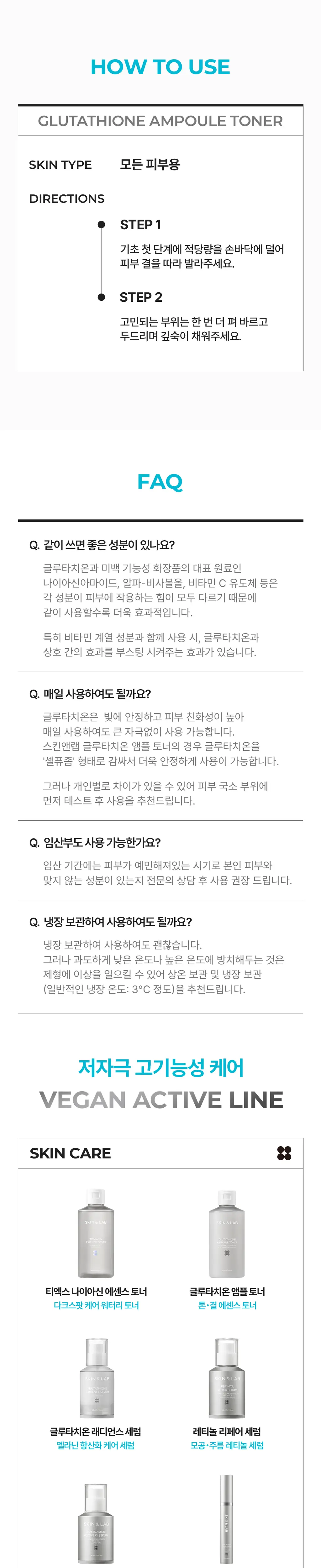 [NEW/잡티토닝] 스킨앤랩 글루타치온 앰플 토너 200ml 상세페이지 18
